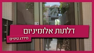 דלתות אלומיניום - קבלן אלומיניום מסביר על מחירים והתקנה