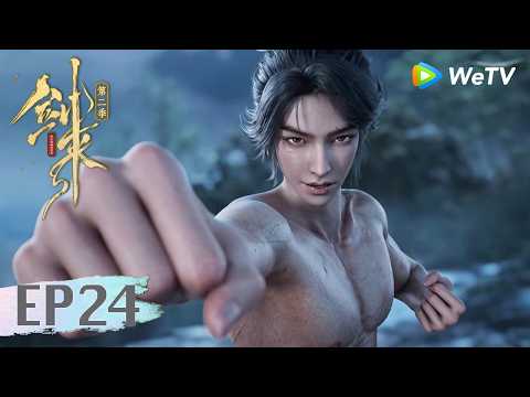 【会员抢先看】MULTI SUB《剑来 第二季》The Swords S2 EP24 ｜崔诚磨拳，不留余地。一身拳意绝不可退！｜ 腾讯视频 - 动漫