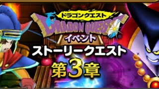 ドラクエウォーク実況#12【DQ1第三章】前半
