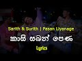 කාසි සබන් පෙණ | Kasi Saban Pena (Lyrics) Sarith & Surith | Pasan Liyanage