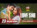 LOVE SAB লাভ সাব Full Natok Tawsif Mahbub Totini Probir Roy Chowdhury Bangla Natok 2024