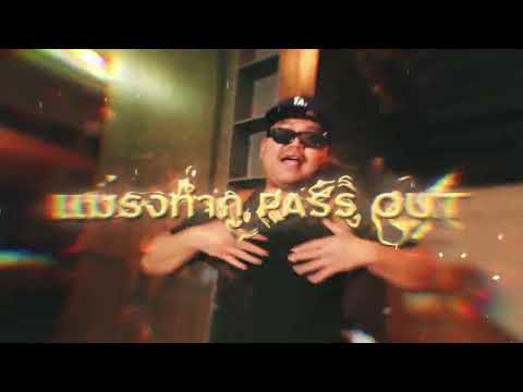 LIL GONG - PAIN IN PLENG (Official Music Video)