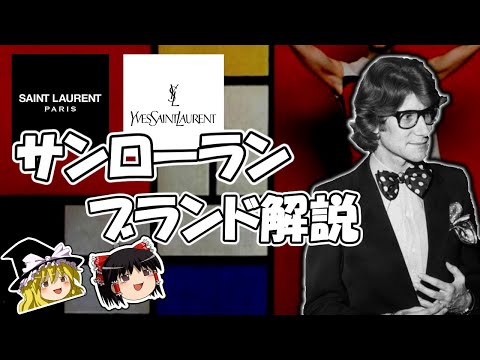 ローラン・リンデについて詳しく解説