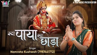 Hanuman Teri Kirpa Ka Bhandara Chal Raha Hai — हनुमान तेरी कृपा का भंडारा चल रहा है: भजन devotional song