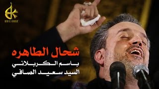 شحال الطاهرة