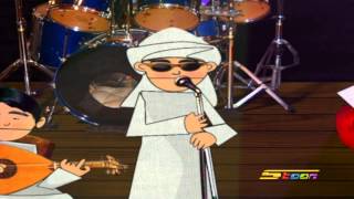 اذا حركت اوتاري - سبيس تون | Spacetoon