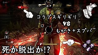 これ脱出できるの！？過去一面白い観戦【DeadByDaylight】