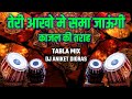 Teri Ankho Main Sama Jaungi Tabla Mix Dj Song Dj Aniket Digras