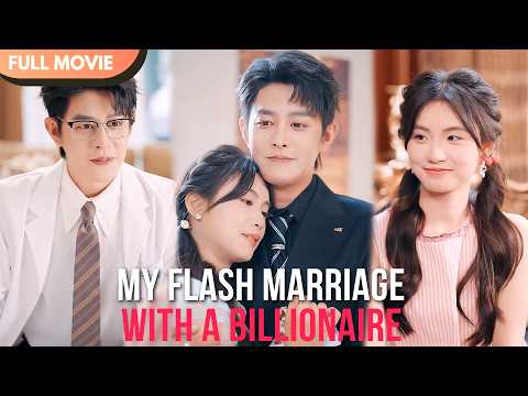 [ENG  SUB] My Flash Marriage with a Billionaire | Full #cdrama #fullepisode #SweetDrama