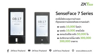 SenseFace 7 Series