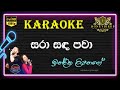 Sara Sada Pawa Karaoke Without Voice ‎සරා සඳ පවා කැරෝකේ