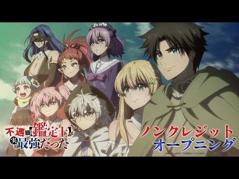 不遇職【鑑定士】が実は最強だった Crescendo ASTERISM