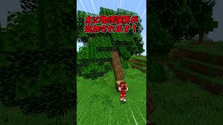 【マイクラ/アドオン紹介】木に物理演算が追加されます！【マイクラ/ゆっくり紹介】 #マイクラ #アドオン紹介 #マインクラフト