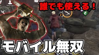 【DBDモバイル】カニバルがモバイル版最強キラーすぎて試合になってないんだが。【デッドバイデイライト】【Dead by day light】