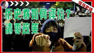 解封后超额死亡100万！历史会给中国的清零政策一个公正的评价？