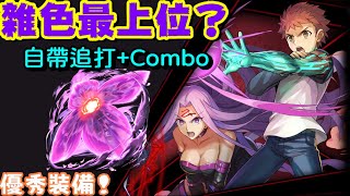 [閒聊] 裏魔廊の支配者 衛宮士郎&Rider