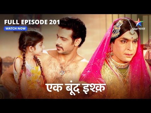 FULL EPISODE-201  | Ek Boond Ishq | Kya Mannat ki baaton par yaqeen karegi Tara? | एक बूंद इश्क़