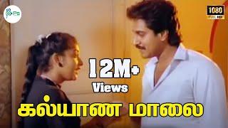 Download lagu கல்யாண மாலை கொண்டாடும் பெண்ணே ||Kalyaana Maalai || S. P. B H D Song mp3 Download lagu கல்யாண மாலை கொண்டாடும் பெண்ணே ||Kalyaana Maalai || S. P. B H D Song mp3