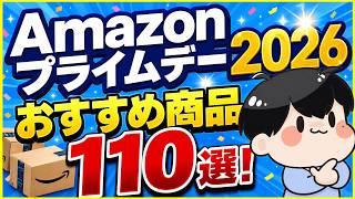 【Amazon プライムデー】おすすめ商品110選！│iPhone・Apple製品・家電・生活用品・食品飲料まで全ジャンル紹介！