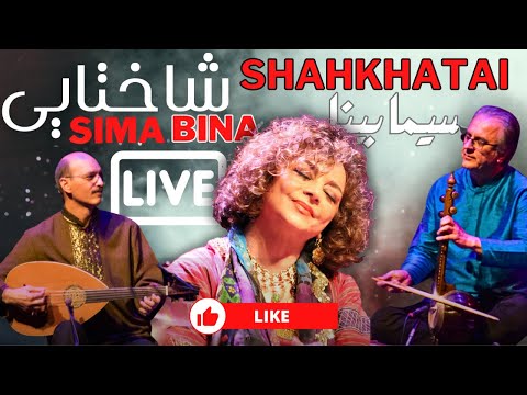آهنگ پرطرفدار سیما بینا کنسرت | Best of Sima Bina LIVE Concert Iranian Folkmusic