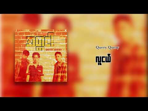 Kaiza Tim Moong  - လူငယ် (Official Art Track)