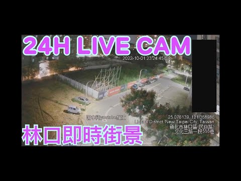 林口區民族路文化三路即時影像