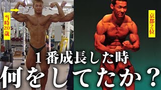 筋肉が1番発達した時の話をします。
