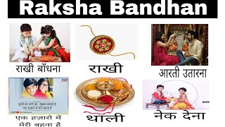 Raksha Bandhan vocabulary |Raksha Bandhan word meaning  |Sister and brother |Sweet| Rakhi