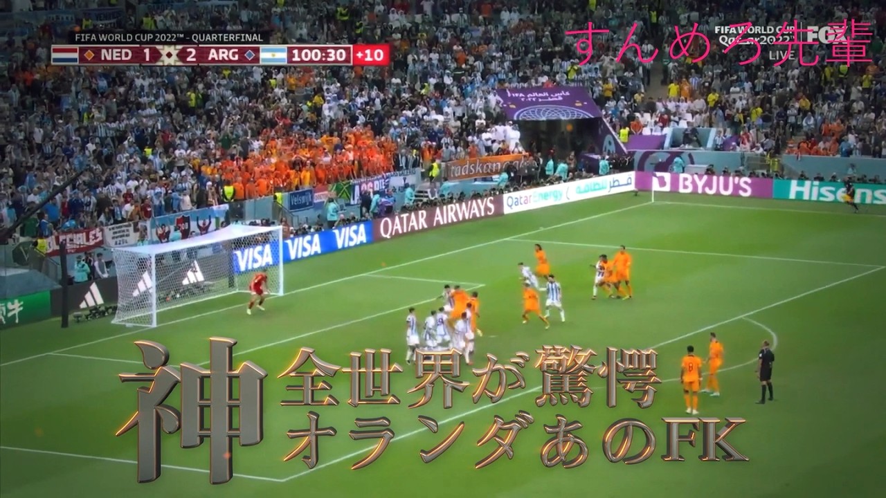 映画の宣伝みたいなやつで見るフリーキック集