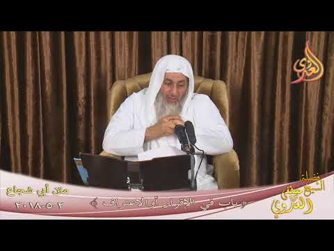  شرح متن أبي شجاع ـ باب في الاقرار أو الاعتراف  تاريخ 2 5 2018 