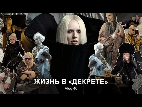 VLOG #40: Жизнь в декрете | Первые впечатления о материнстве | Премия PeopleTalk | Распаковка