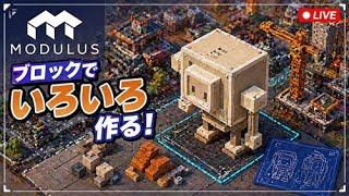 【Modules】効率を求めていろいろ作る