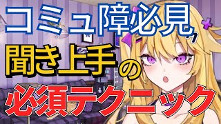 【紫藤ナナ】※コミュ障必見‼紫藤ナナ流コミュニケーション術‼聞き上手の必須テク‼ #紫藤ナナ #紫藤ナナ切り抜き #vtuber #vtuber切り抜き #恋愛 #コミュ障