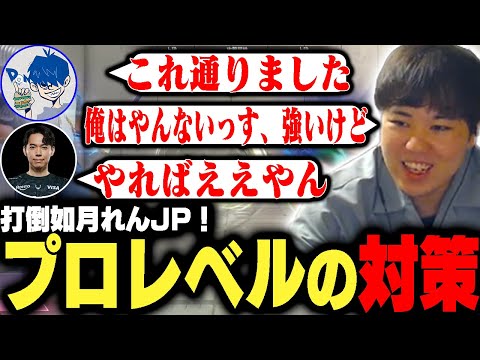 RFNへ向けてリーダーときどさんも一緒に、ドンさんへ超ハイレベルなJP対策を伝授【ストリートファイター6】