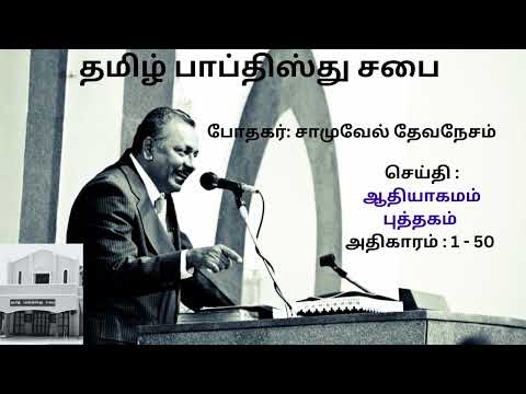 பாகம் 22 | ஆதியாகமம் : 21 : 12-34 | ஆபிரகாமின் விசுவாச முதிர்ச்சி