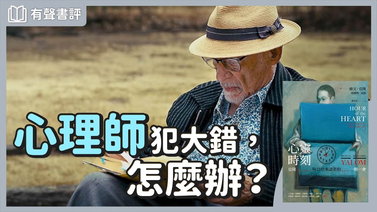 坦承真實自我，能夠帶給人「療癒」？～《心靈時刻》嘉玲和凱宇的對談｜【有聲書評】