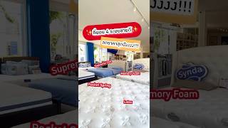 Download lagu ✨ที่นอน 4 ระบบขายดี!! ที่ลดราคาสุดปังงงง✨ #synda #endofyearsale mp3