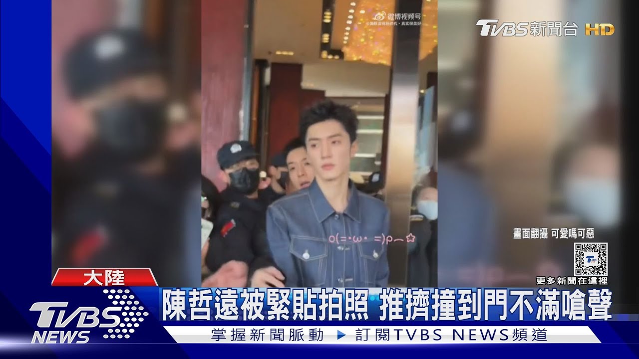 大陸男星陳哲遠被爆耍大牌? 指鏡頭嗆:「讓開!」背後原因曝