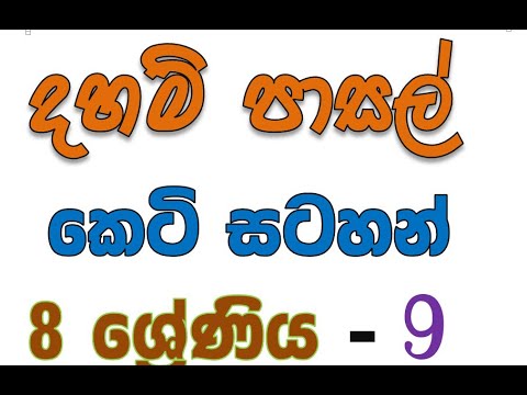 daham pasala-8 -9 Short Note