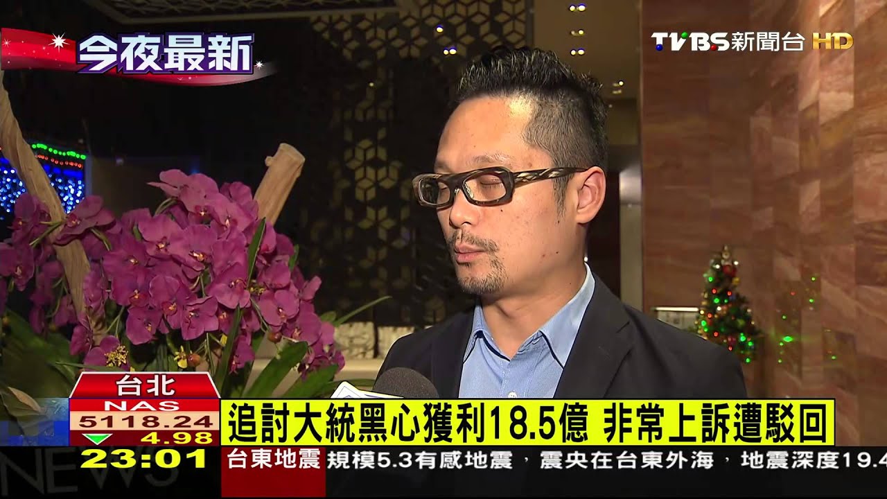 追討大統黑心獲利18.5億　非常上訴遭駁回