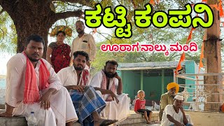 Download lagu ಊರಾಗಿನು ನಾಲ್ಕು ಮಂದಿ #shivaputra #shivaputracomedy #shivaputrayasharadha #uttarkarnataka mp3 Download lagu ಊರಾಗಿನು ನಾಲ್ಕು ಮಂದಿ #shivaputra #shivaputracomedy #shivaputrayasharadha #uttarkarnataka mp3