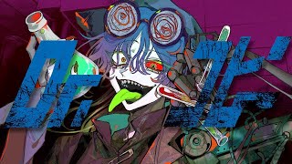 Dirty music party, Zamaane-sama I'm your dancing slave, right Dr? - Dr.コピー/¿? 自分で歌いました。(self cover)