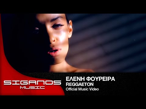 Ελένη Φουρέϊρα - Reggaeton | Eleni Foureira - Reggaeton - Official Video Clip