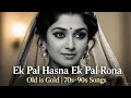 Golden Era Bollywood Song Old Romantic Classic Old Is Gold Songs Ek Pal Hasna Ek Pal Rona