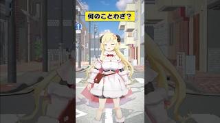 なんのことわざでしょうか？【 #今日のわため 】 #shorts #hololive  #vtuber