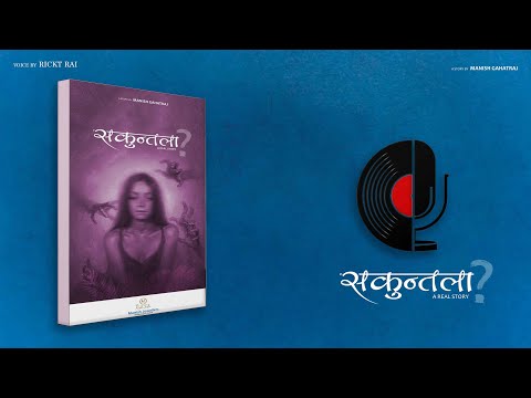 सकुन्तला - A Real Story