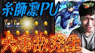 あぁ...『糸師凛(いとしりん)』ピックアップを引いたら大事故起きちゃった【モンスト】【ぎこちゃん】【モンスターストライク】