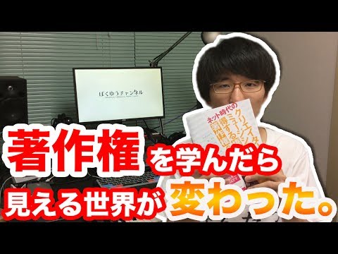 『ネット時代のクリエイターやミュージシャンが得する権利や著作権の本』を読んでみた