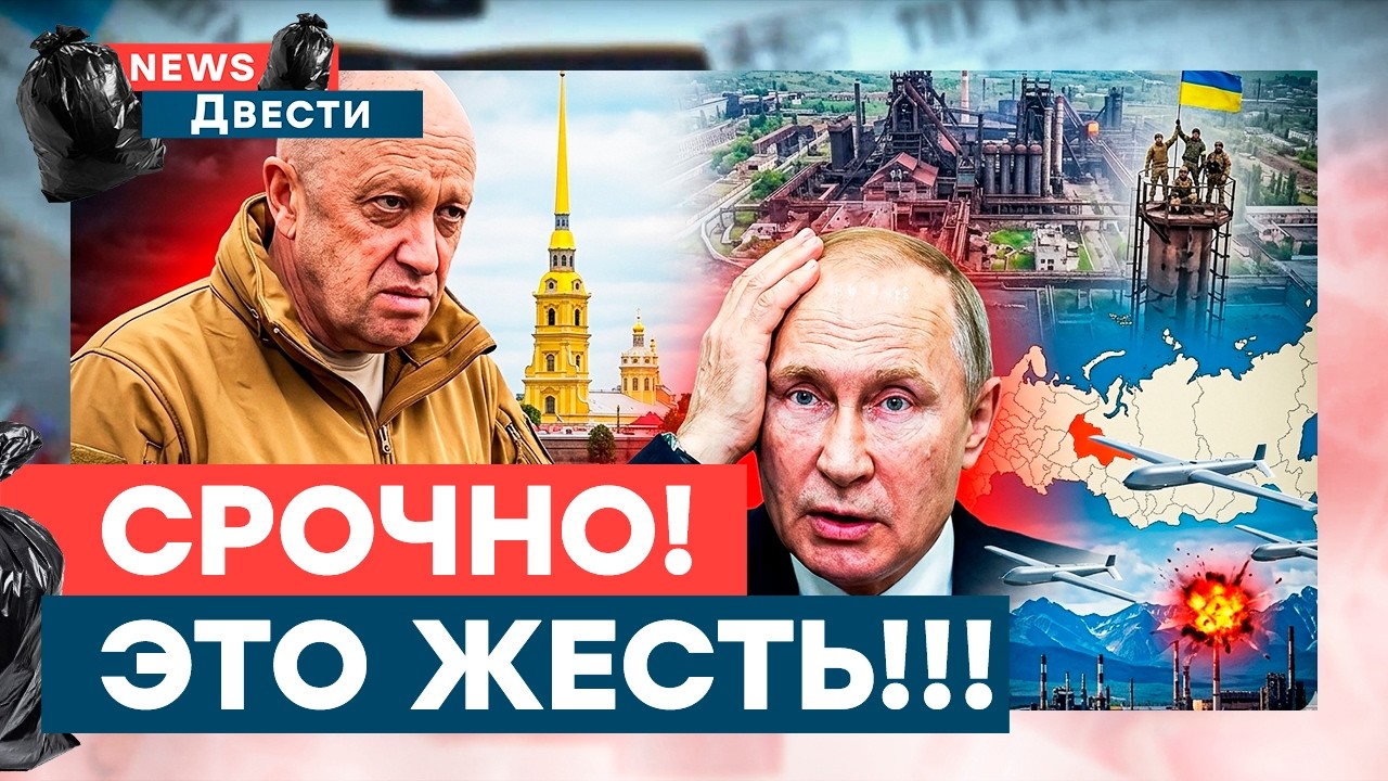 ПРИГОЖИН В ПЕТЕРБУРГЕ! Путин НАДЕЛАЛ в штаны! АЗОВ В МАРИУПОЛЕ, ДРОНЫ достали