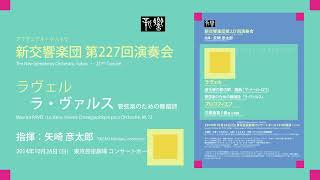 Download lagu ラヴェル / ラ・ヴァルス｜矢崎彦太郎｜新交響楽団 mp3